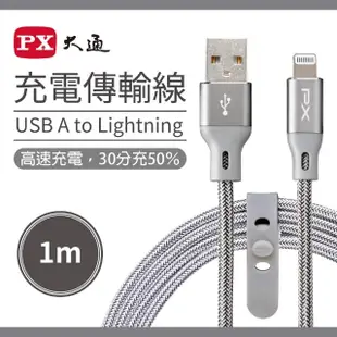 【PX 大通-】UAL-1G MFi認證iPhone蘋果快充手機線傳輸線1公尺 灰色充電線(USB-A to Lightning)