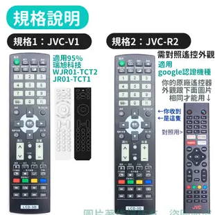 JVC 液晶電視遙控器 適用 瑞旭WUSH J65D/J55D/J48D JR01-TCT1 WJR01-TCT