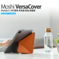 在飛比找Yahoo!奇摩拍賣優惠-Moshi VersaCover iPad Air 5 (2