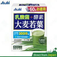 在飛比找蝦皮購物優惠-日本 Asahi 朝日 乳酸菌+酵素 大麥若葉 60袋 18