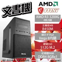 在飛比找樂天市場購物網優惠-【hd數位3c】【AMD 文書機】微星 AMD R3 320