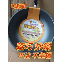 在飛比找蝦皮購物優惠-優得 蜂巢式輕巧不沾炒鍋 不沾平底鍋 平煎鍋 炒鍋 平底鍋 