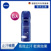 在飛比找Yahoo奇摩購物中心優惠-(6入組)【NIVEA 妮維雅】止汗爽身噴霧 經典呵護系列1