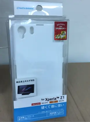 現貨 出清價 日本製 Sony Xperia Z1 SOL23 SO-01F 手機殼 白色 亮面