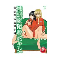 在飛比找誠品線上優惠-被惡魔附身的少女 2