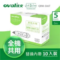 在飛比找蝦皮購物優惠-『LS王子』 oval歐文 QMR-506T 修正帶內帶  