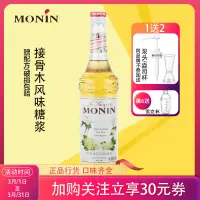 在飛比找淘寶網優惠-MONIN莫林糖漿接骨木花雞尾酒奶茶店專用調酒咖啡濃縮調味果