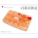 居家寶盒【SV3086】日本製 15格可視收納盒 首飾盒 珠寶盒 小物收納 飾品收納 藥盒 (7.4折)