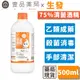 【生發】75％清菌酒精(乙類成藥) 500ml/瓶 藥用酒精 殺菌清潔 手部消毒【壹品藥局】