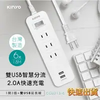 在飛比找蝦皮商城精選優惠-【品華選物】KINYO 1開3插雙USB延長線CGU213 