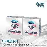 在飛比找遠傳friDay購物優惠-【Durex杜蕾斯】AIR輕薄幻隱激潮裝衛生套3入X2盒