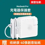 台灣48H出💥免運💥VS官方原配蘋果電腦充電器保護套MACBOOKPRO數據綫收納繞綫適配器