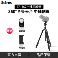 在飛比找蝦皮購物優惠-Selens 相機三腳架TA462中軸倒置旅行用三脚架 鋁合