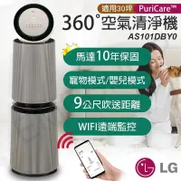 在飛比找PChome24h購物優惠-【LG樂金】PuriCare 360°變頻空氣清淨機 AS1