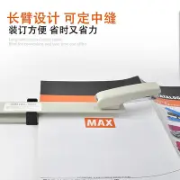 在飛比找Yahoo!奇摩拍賣優惠-日本MAX美克司HD-35L進口訂書機長臂型訂書器騎馬釘訂中