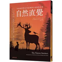 在飛比找PChome24h購物優惠-自然直覺：培養我們對自然逐漸遺失的敏銳直覺