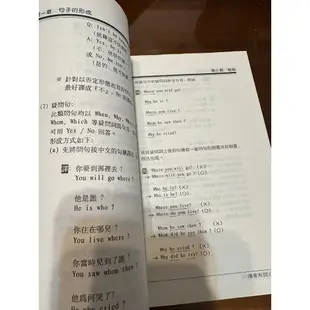 常春藤英文文法[上] 賴世雄編 常思藤出版 民國81