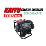 全新KAIYU-SG4000XA汽油發電機（HONDA)