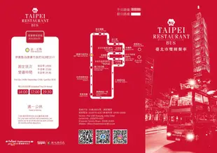 【國人限時優惠】雙層美食餐車 X 五星飯店 - Regent Taipe 台北晶華酒店 | 下午茶・晚間套餐