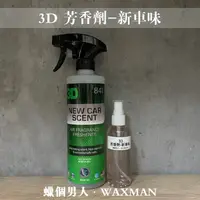 在飛比找蝦皮購物優惠-【WM】3D Air Freshener 芳香劑-新車味/檸