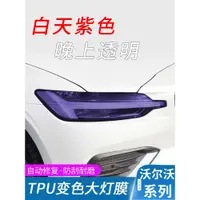 在飛比找ETMall東森購物網優惠-適用于沃爾沃汽車大燈膜XC60 V60 V90 S60 XC