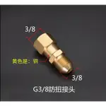 【YY】AJP/萊姆/型鋼力/肯田/高壓清洗機洗車機水槍水管G3/8螺纹360度防纏繞旋轉接頭高壓管萬向接頭