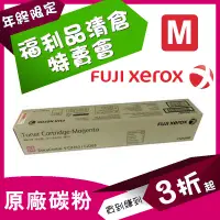 在飛比找蝦皮購物優惠-👁️‍🗨️Fuji Xerox 富士全錄>原廠彩色高容量碳粉