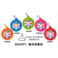 在飛比找蝦皮購物優惠-摺疊碗  - [ 現貨-快速出貨 ] 正版《Snoopy史努