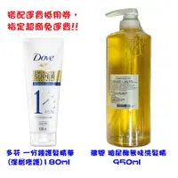 在飛比找蝦皮購物優惠-24h出貨 現貨 Dove 多芬 一分鐘護髮精華180ml 