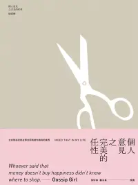 在飛比找博客來優惠-個人意見之完美的任性 (電子書)