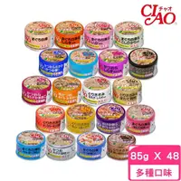 在飛比找momo購物網優惠-【CIAO】旨定罐 85g*48罐組(貓罐 副食 全齡貓)