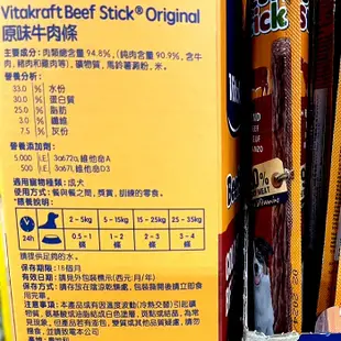 Vitakraft 犬用原味牛肉條 12公克/條 Vitakraft VITA好棒棒 犬【培菓寵物】