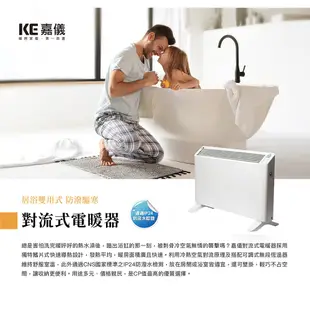 KE嘉儀 防潑水對流式電暖器 KEB-213 可壁掛 房間浴室兩用 現貨 廠商直送