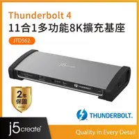 在飛比找momo購物網優惠-【j5create 凱捷】Thunderbolt☆ 4 11