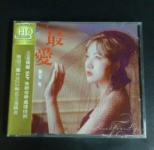 CD雨林唱片 阿梨粵 最愛 HQCD 人聲粵語發燒CD