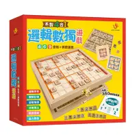 在飛比找Yahoo奇摩購物中心優惠-【双美】木製4合1邏輯數獨遊戲（內附九宮格鎖扣木盒1個+棋盒