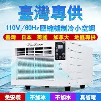 在飛比找樂天市場購物網優惠-【新店鉅惠】110v移動式冷氣 小型冷氣機 冷氣空調 小空調