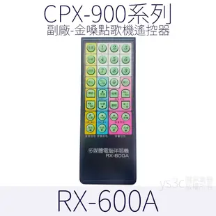 金嗓點歌機專用遙控器 點歌機遙控器 RX-600 RX-600A RX-602 CPX-900PM CPX-900