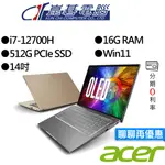 ACER宏碁 SF314-71-79NM I7 14吋 OLED 輕薄筆電