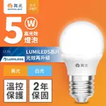 【DANCELIGHT 舞光】5W LED燈泡 E27 全電壓 超高光效(白光/黃光)