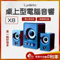 在飛比找蝦皮購物優惠-蝦幣10%回饋 Lydsto 桌上型電腦音響 X8 藍牙喇叭