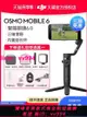 【限定禮盒】DJI Osmo Mobile 6大疆手持云臺穩定器om6自動跟蹤自拍桿手機拍攝支架折疊式延長桿防抖官方旗艦