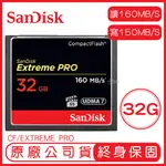 SANDISK 32GB EXTREME PRO CF 記憶卡 讀160M 寫150M 32G COMPACTFLASH