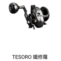 在飛比找蝦皮購物優惠-現貨 okuma 鐵修羅 台灣特仕版 TESORO TSR5