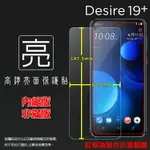 亮面螢幕保護貼 HTC DESIRE 19+ 19 PLUS 2Q74100 保護貼 軟性 高清 亮貼 亮面貼 保護膜 手機膜