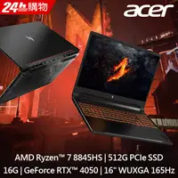 在飛比找PChome24h購物優惠-ACER Nitro V ANV16-41-R2W5 黑(R