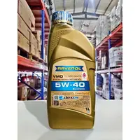 在飛比找樂天市場購物網優惠-『油工廠』RAVENOL 漢諾威 VMO 5W40 長效合成