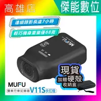 在飛比找蝦皮購物優惠-【現貨/贈128G+收納盒+雙好禮】MUFU V11S 快扣