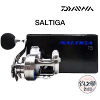 在飛比找蝦皮購物優惠-釣之夢~DAIWA SALTIGA 15 鼓式捲線器 雙軸捲