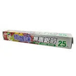 俏媽咪 無毒鋁箔紙25呎(台灣製)